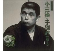 Yanagiya Kosanji - Yanagiya Kosanji 20