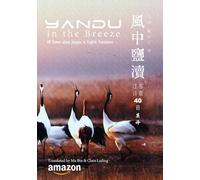 Yandu in the Breeze: 40 Poems about Jiangsu (Cold Winter Poetry Series)