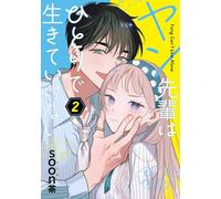 Yang Can't Live Alone 02: 2