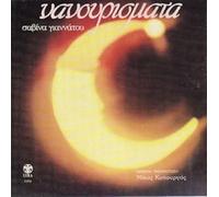 Savina Yannatou - Lullabies