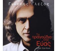 Yannis Glezos - Ta roda tis Evas (The songs of Eva)