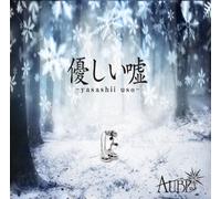YASASHII USO(+DVD)(ltd.) - 優しい嘘 【初回限定盤】【CD+DVD】