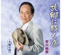 Yaskawa Pure Religion - Kokyo ni Tsuzuku Michi [Japan CD] POCE-3448