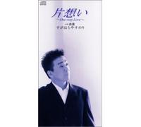 Yasunori Sugahara - Kataomoi/One Way Love