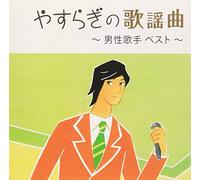 Yasuragi No Kayokyoku - Dansei Kashu Best