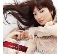 Yayoi - Togirenai Ai No Message