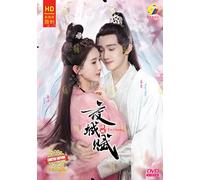 Ye Cheng 夜城赋 - Chinese TV Drama /w English & Chinese Subtitle, All Region