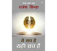 Yeh Sach Hai, Yahi Sach Hai: Hindi Poetry Collection