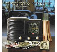 Yehuda Poliker - Everything Reminds Me / יהודה פוליקר