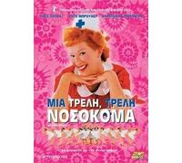YES NURSE NO NURSE - DVD REGION 2/GREEK SUBTITLES/COVER IN GREEK LANGUAGE