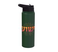 Yeshua Hebrew Salvation Faith Spiritual Design Stainless Steel Insulated Water Bottle