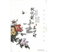 Yi-Cheng pulls up came from Utah: Comments by Yu Tang and Song Ci [paperback]