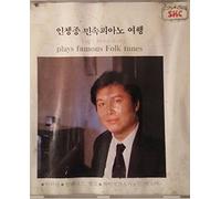 Yin Cheng-Zong Plays Famous Folk Tunes