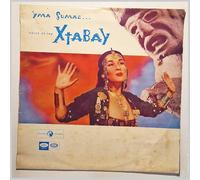 Yma Sumac - Voice Of The Xtabay [Vinyl LP]