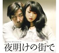 YOAKE NO MACHI DE ORIGINAL SOUNDTRACK