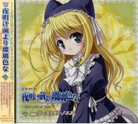 Yoakemaeyori Ruriirona-Fairy T - Soundtrack [Drama CD]
