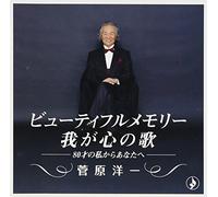 Yoichi Suagawara - Beautiful Memory Waga Kokoro No Uta 80 Sai No Watashi Kara Anata E [Japan CD] TKCA-73816