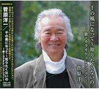 Yoichi Sugawara - Sennokazeninatte-Shiritakunain
