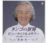 Yoichi Sugawara - Tango No Sekai Beautiful Memory 80 Sai No Watashi Kara Anata E 2 [Japan CD] TKCA-74049