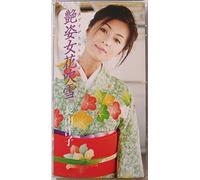 Yoko Nagayama - Adesugata Onnano Hanafubuki