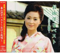 Yoko Nagayama - Best: Okesa Koiuta