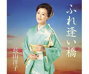 Yoko Nagayama - Fureai Bashi [Japan CD] VICL-37155