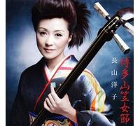 Yoko Nagayama - Hakata Yamakasa Onna Bushi