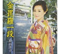 Yoko Nagayama - Konpira Ichidan [Japan CD] VICL-37032