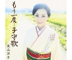 Yoko Nagayama - Moichido Komoriuta [Japan CD] VICL-36814