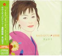 Yoko Nagayama - Onna No Jinsei Mero Drama