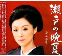 Yoko Nagayama - Seto No Banka