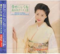 Yoko Nagayama - Shiawaseni Shitene II Best
