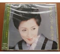 Yoko Nagayama - USO Dato Itte/Bashoufu [Import]