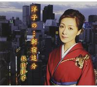 Yoko Nagayama - Yoko No Shinjuku Oiwake a/a [Import]