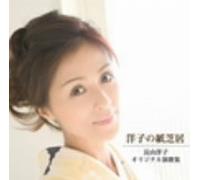 Yoko Nagayama - Yokono Kamishibai