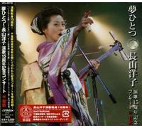 Yoko Nagayama - Yume Hitotsu-Nagayama Yoko Enk