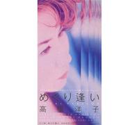 Yoko Takahashi - Meguriai