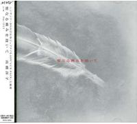 Yoko Takahashi - Seinaru Itami Wo Daite