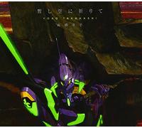 YOKO TAKAHASHI - Yoko Takahashi - Shibashi Sora Ni Inorite C/W Uchuu No Uta:Circle Mind (CD+DIGI-PACK) [Japan LTD CD] KICM-1440