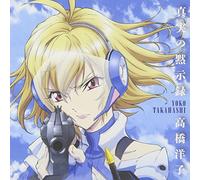 YOKO TAKAHASHI - Yoko Takahashi - Shinjitsu No Mokushiroku [Japan CD] KICM-1565