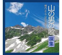 YOKOUCHI TADASHI & YAMA NO - Yama No Otoko No Uta Senshuu