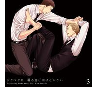 Yoneda Kou - Drama Twittering Birds Never Fly