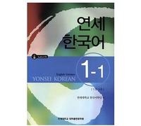 Yonsei Korean 1-1 : Lesson 1~5 [english version][003kr]