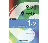 Yonsei Korean 1-2 : Lesson 6~10 [english version][Paperback]