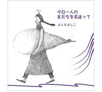 YOSHIDA,YOSHIKO - Kyou Hitori No Tomodachi Wo Mi