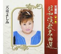 Yoshimi Tendo - Tendobushi Vol. 1 [Reissue] 1 [Import]