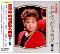 Yoshimi Tendo - Tendobushi Vol. 16 [Reissue] 16