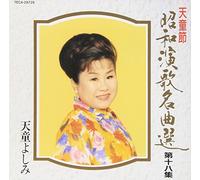 Yoshimi Tendo - Tendobushi Vol. 18 18