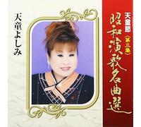 Yoshimi Tendo - Tendobushi Vol. 3 [Reissue] 3 [Import]