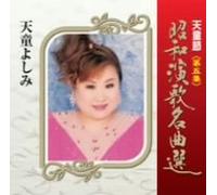 Yoshimi Tendo - Tendobushi Vol. 5 [Reissue] 5 [Import]